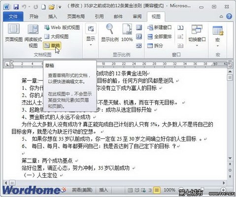 了解Word2010中五種視圖模式的作用