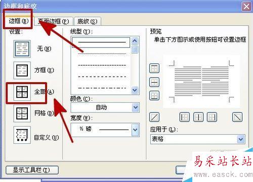 excel復(fù)制到word后,表格線如何完整保留?