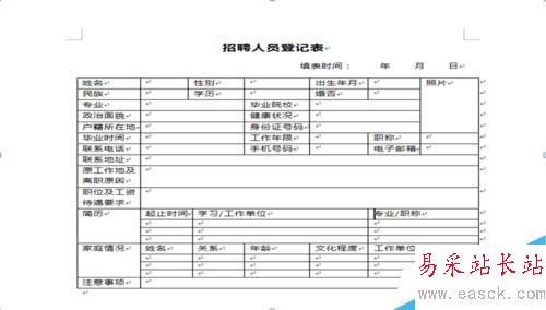 怎樣制作招聘人員登記表