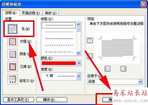 word文檔如何給重要段落添加紅色邊框？
