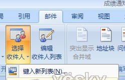 Word2007“郵件合并”批量生成成績單