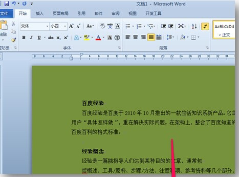 Word2010背景顏色怎么去掉4