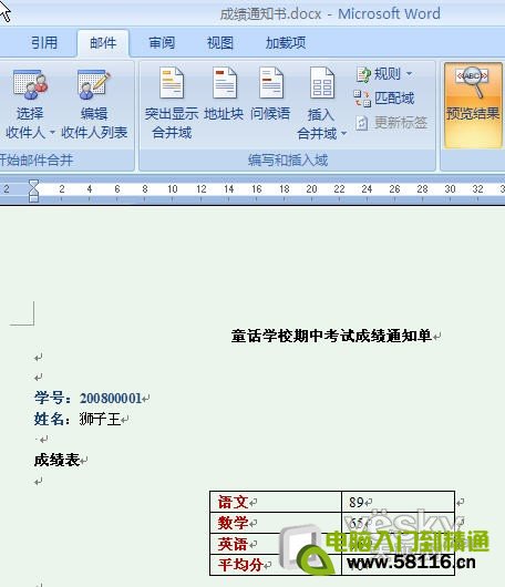 Word2007“郵件合并”批量生成成績(jī)單