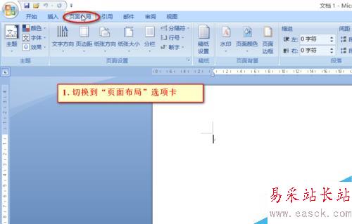 Word中如何設(shè)置頁(yè)邊距及紙張大小