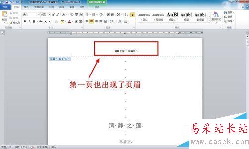 如何刪除WORD文檔第一頁(首頁)頁眉(頁腳)