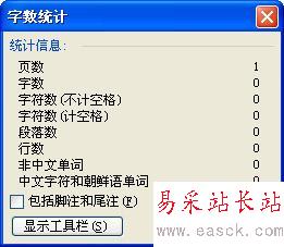 字數(shù)統(tǒng)計