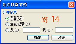 WORD2003郵件合并方法