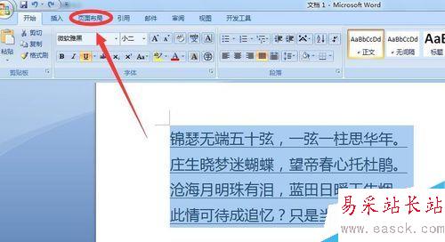word怎樣把文字設置成豎排？