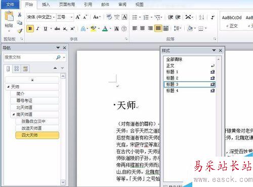 word設置標題