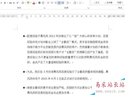 Word文檔里面怎么添加項(xiàng)目標(biāo)記?