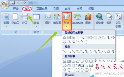 如何在word2007中制作印章?