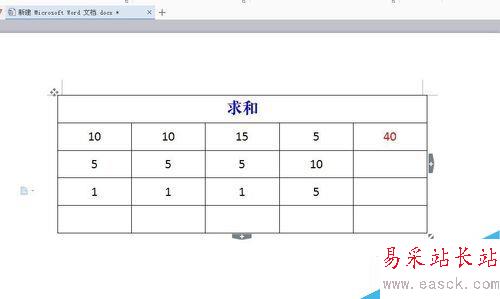 word表格怎么求和?