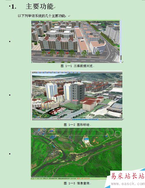 word操作:在word中怎樣實現圖表自動編號