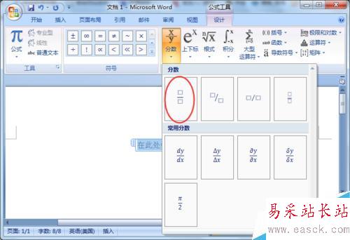 在07版word文檔中輸入分數的簡單方法