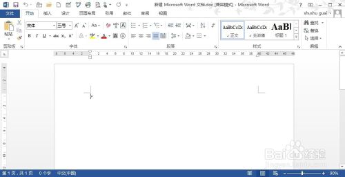 怎樣創建word文檔的5大方法