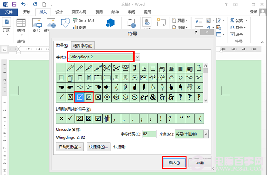文檔對錯符號在哪來？Word2013怎樣在小方框中打勾或打叉