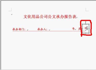 WPS技巧:手把手教你制作紅頭文件