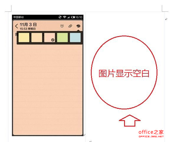 Word圖片顯示不出來(Word圖片顯示空白)