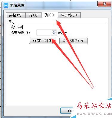 Word中的表格怎么調整
