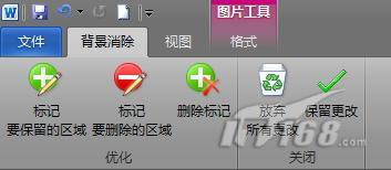 媲美PS!Word2010圖片處理能力很強大