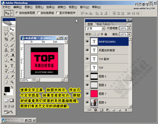 photoshop教程:繪制超酷網店店標小動畫 photoshop教程:繪制超酷網店店標小動畫