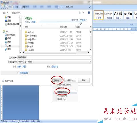 word怎么對文檔進行加密,怎么取消密碼