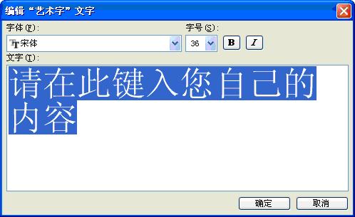 word2003插入藝術字的方法