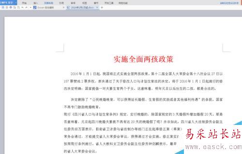 如何給Word文檔加頁面邊框!