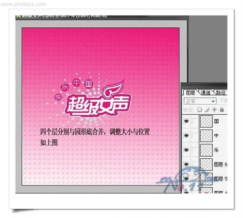 教你用photoshop制作“超級女聲”