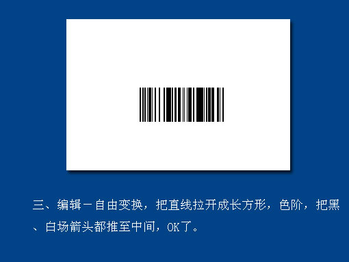 photoshop超簡(jiǎn)單制作條形碼