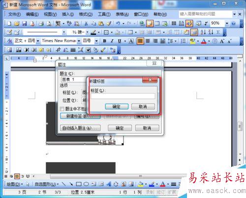 word2003如何為圖片自動(dòng)編號(hào)