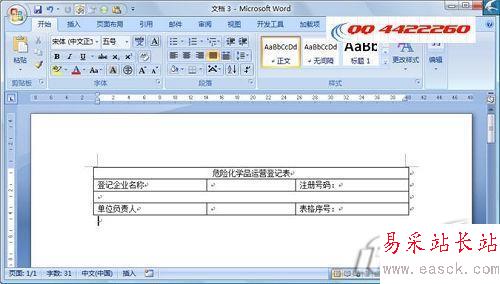 使用Word2007實現表格智能化功能