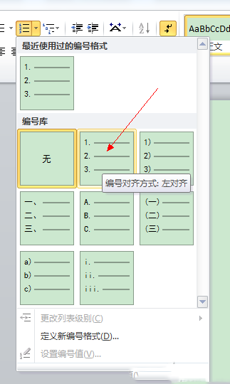 如何設置Word中序號自動調整 Word數字序號自動調整設置方法