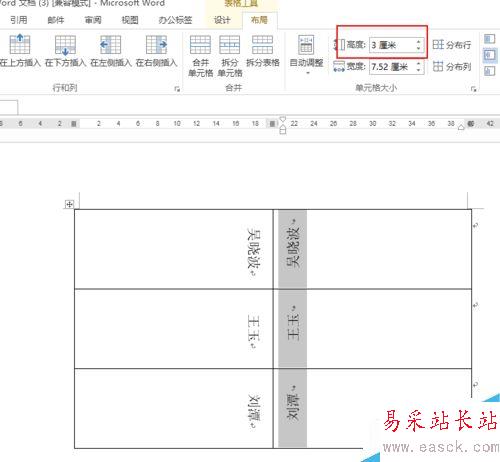 怎樣用word做臺簽?