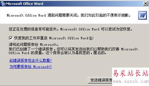 Word打不開怎么辦