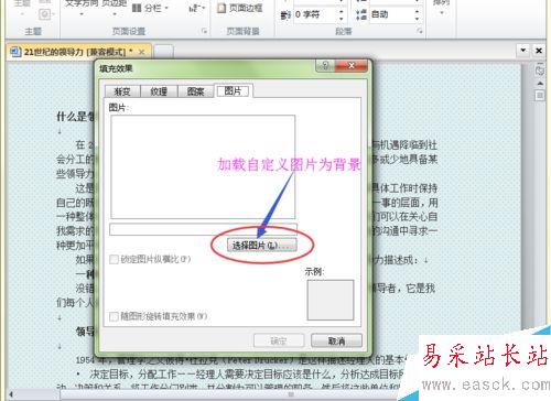 新版word文檔如何設置背景?