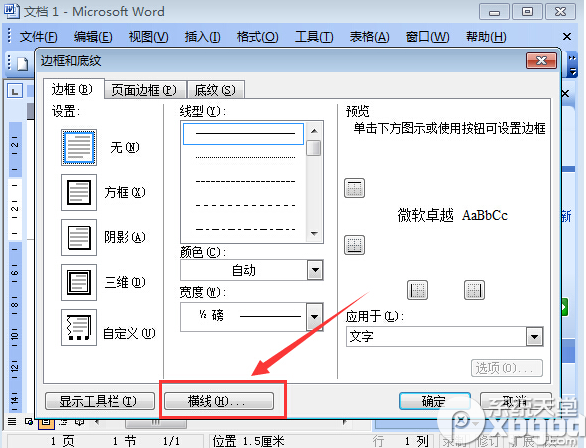 ﻿word頁眉橫線怎么添加？﻿word頁眉橫線添加步驟