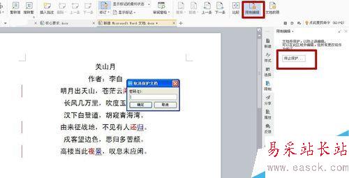 怎么限制用戶在word中進(jìn)行修訂？