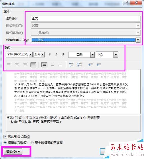 如何使用Word里面的樣式/樣式使用全攻略