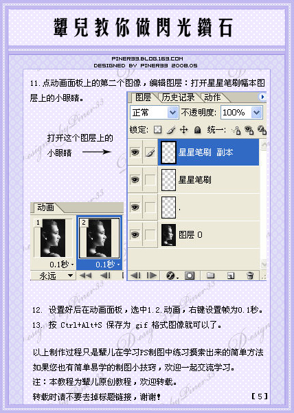 ps制作漂亮的閃光鉆石動畫效果圖