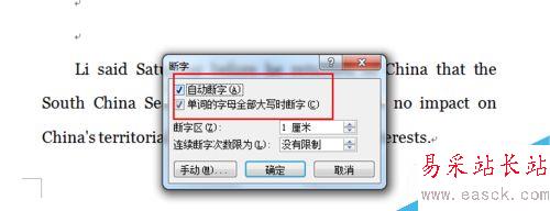 word中怎么使用斷字？word中如何使用斷字？