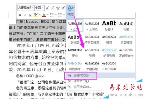 如何使用Word里面的樣式/樣式使用全攻略