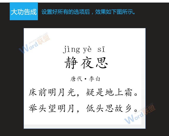 word拼音加聲調怎么打 word拼音標注圖文教程