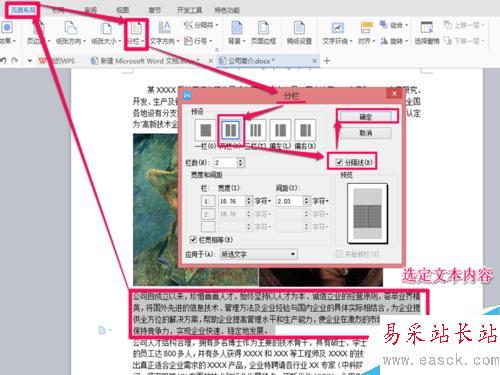 如何利用word軟件制作簡單的公司簡介?