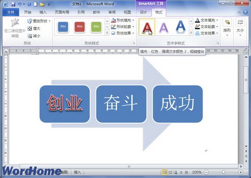 word2010設置SmartArt圖形文本藝術字樣式 武林網