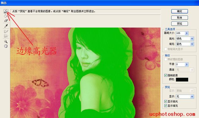 ps抽出濾鏡和歷史記錄美女摳圖教程