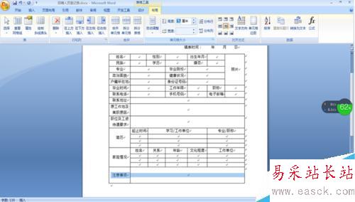 怎樣制作招聘人員登記表