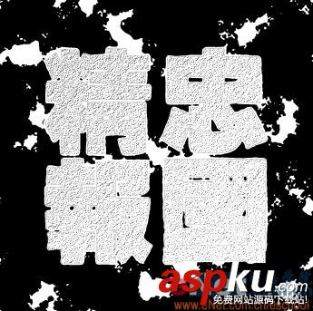 Photoshop教程,質(zhì)感文字,石頭