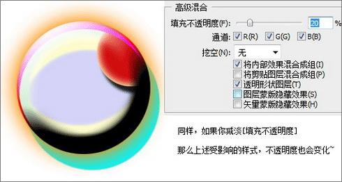 ps圖層樣式的高級混合功能詳解(3)