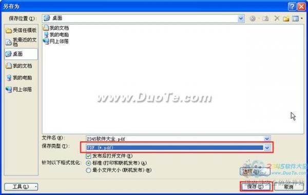 word2010怎么將doc轉成pdf格式